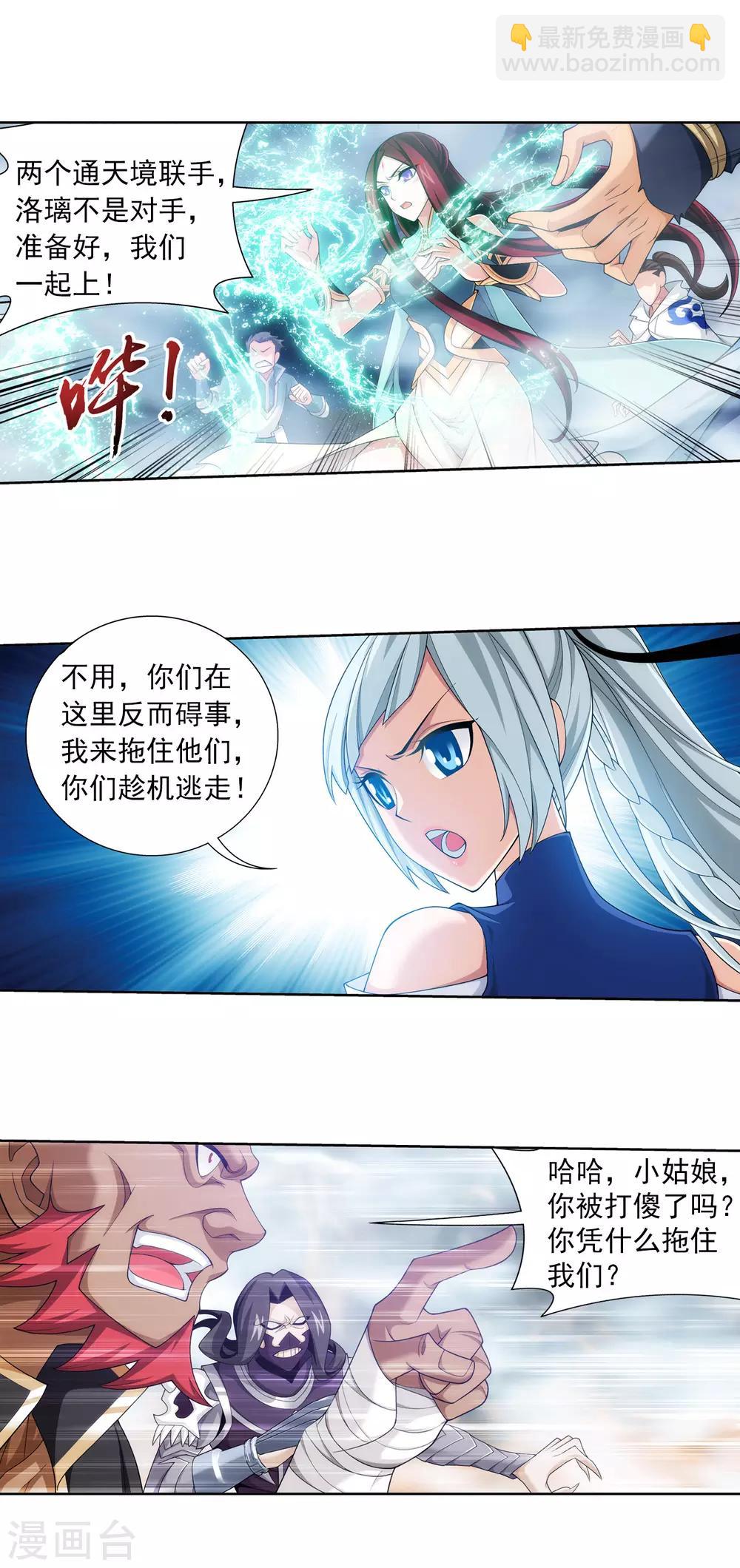 🍼斗破苍穹之大主宰 第415话 援兵到场！ 第15页