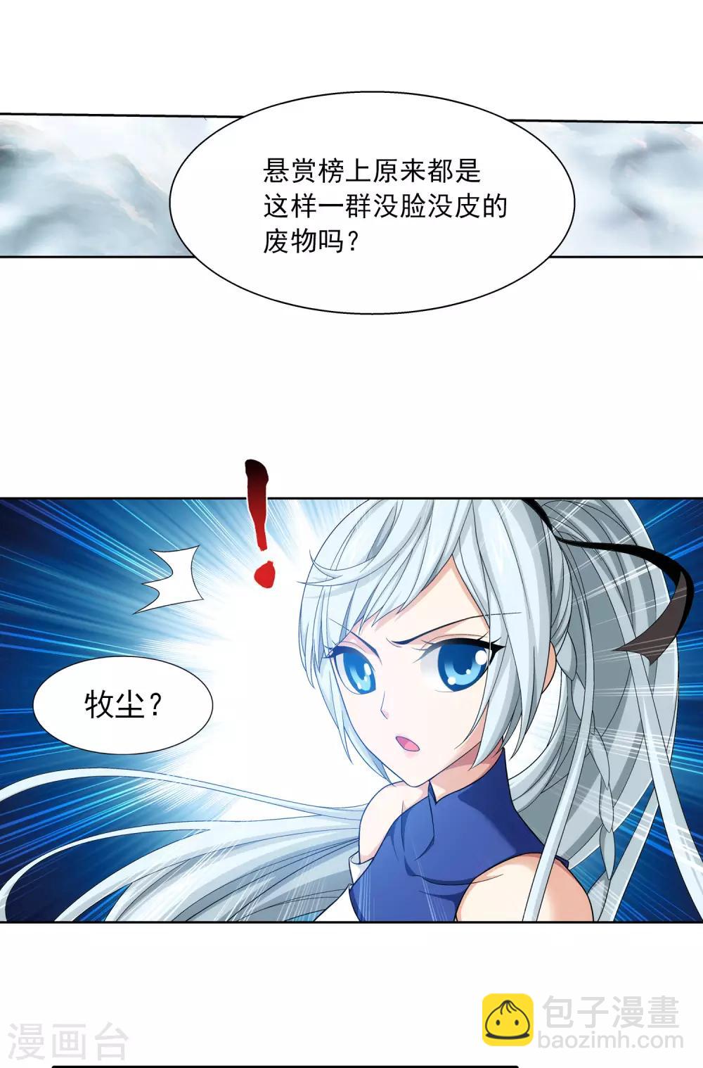 🍼斗破苍穹之大主宰 第415话 援兵到场！ 第17页