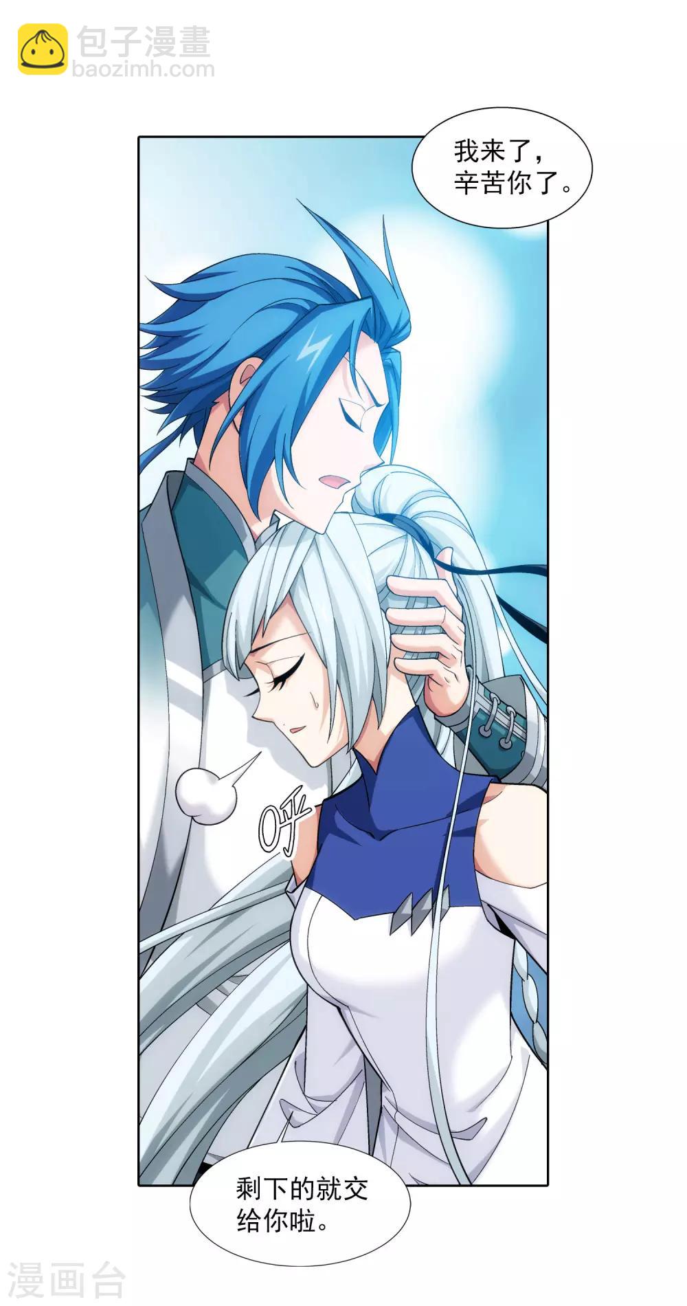 🍼斗破苍穹之大主宰 第415话 援兵到场！ 第20页