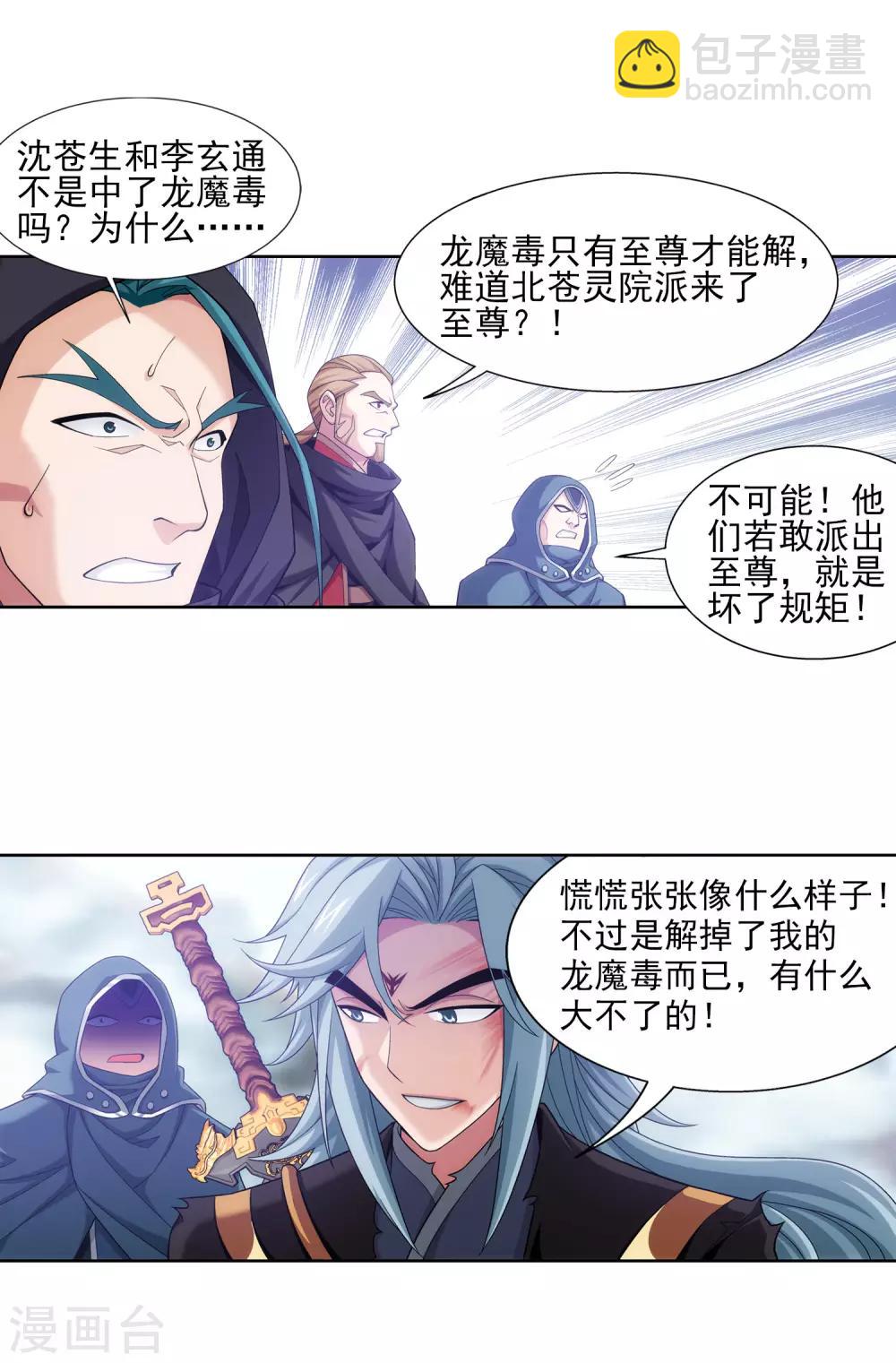 🍼斗破苍穹之大主宰 第415话 援兵到场！ 第21页