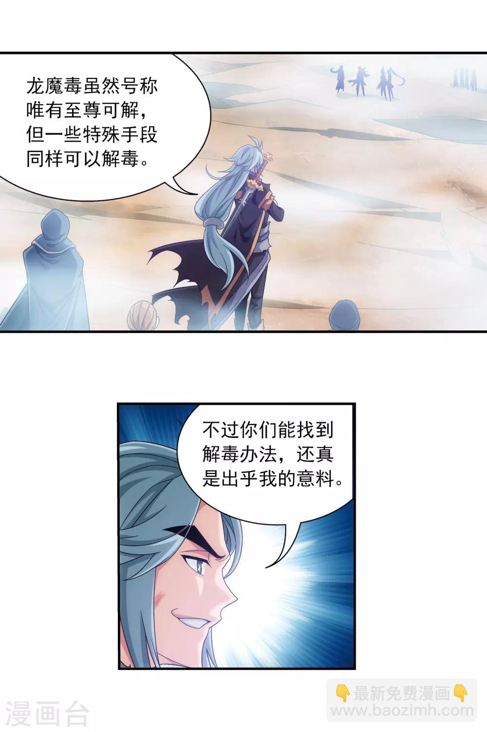 🍼斗破苍穹之大主宰 第415话 援兵到场！ 第22页