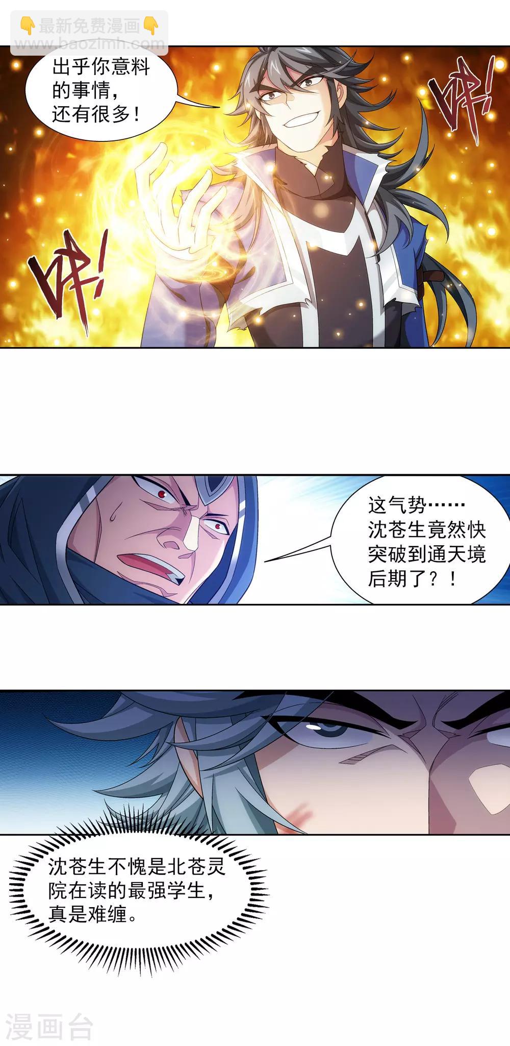 🍼斗破苍穹之大主宰 第415话 援兵到场！ 第23页