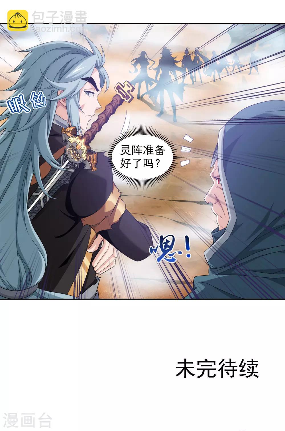 🍼斗破苍穹之大主宰 第415话 援兵到场！ 第24页