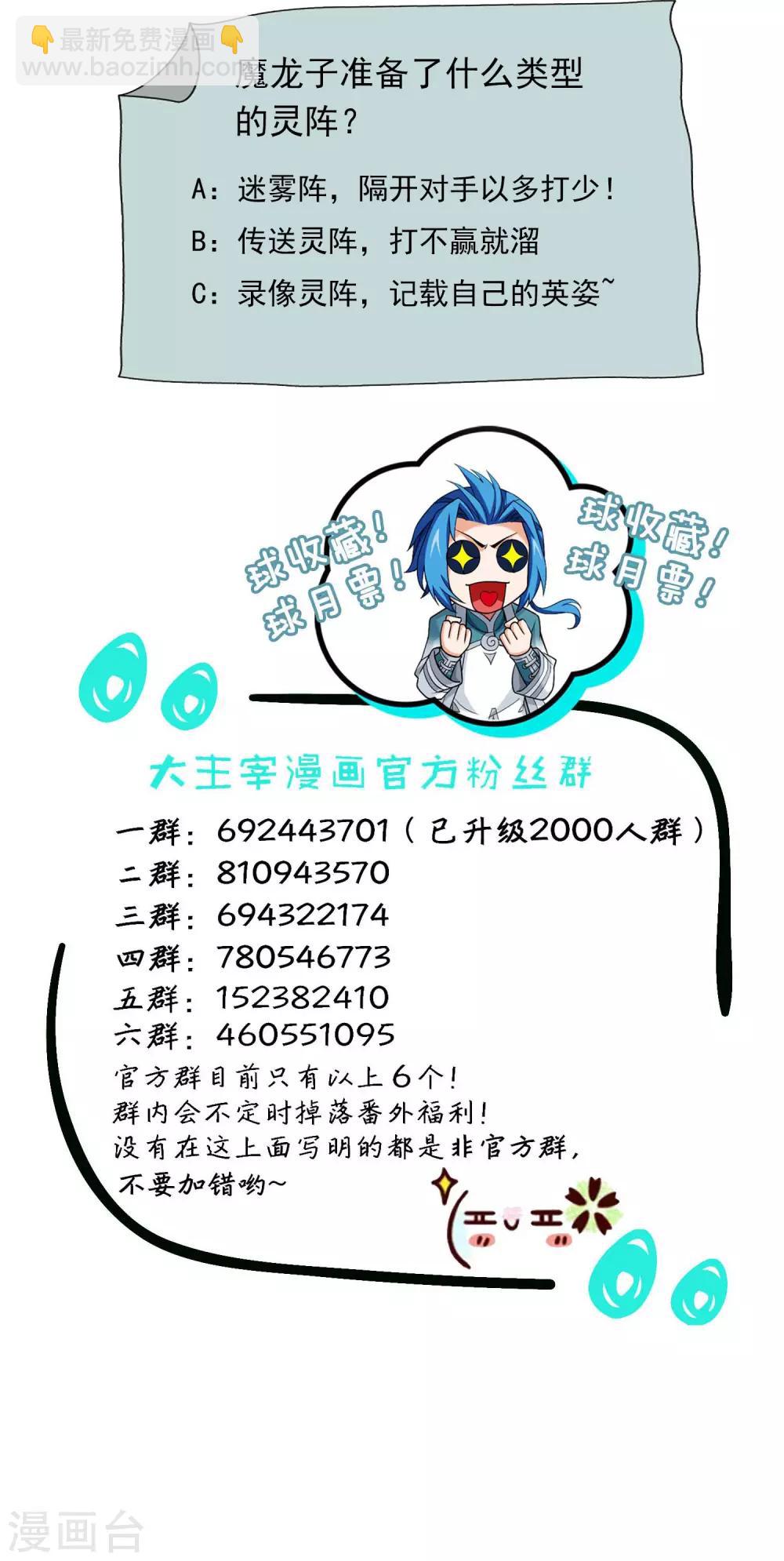 🍼斗破苍穹之大主宰 第415话 援兵到场！ 第25页