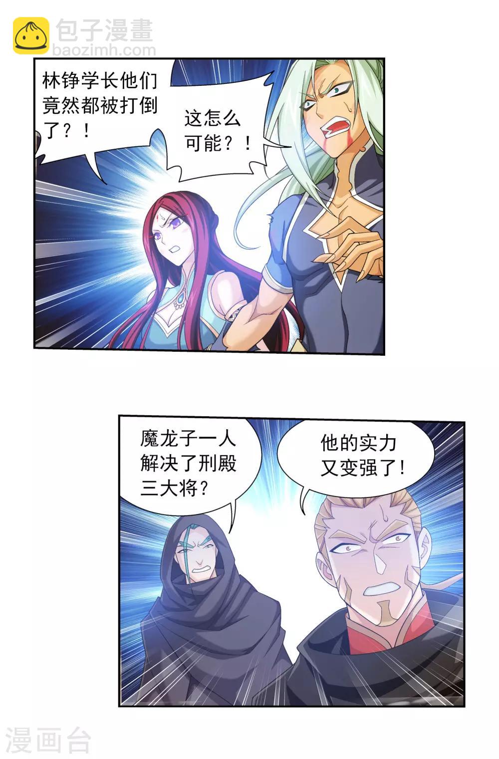 🍼斗破苍穹之大主宰 第415话 援兵到场！ 第4页