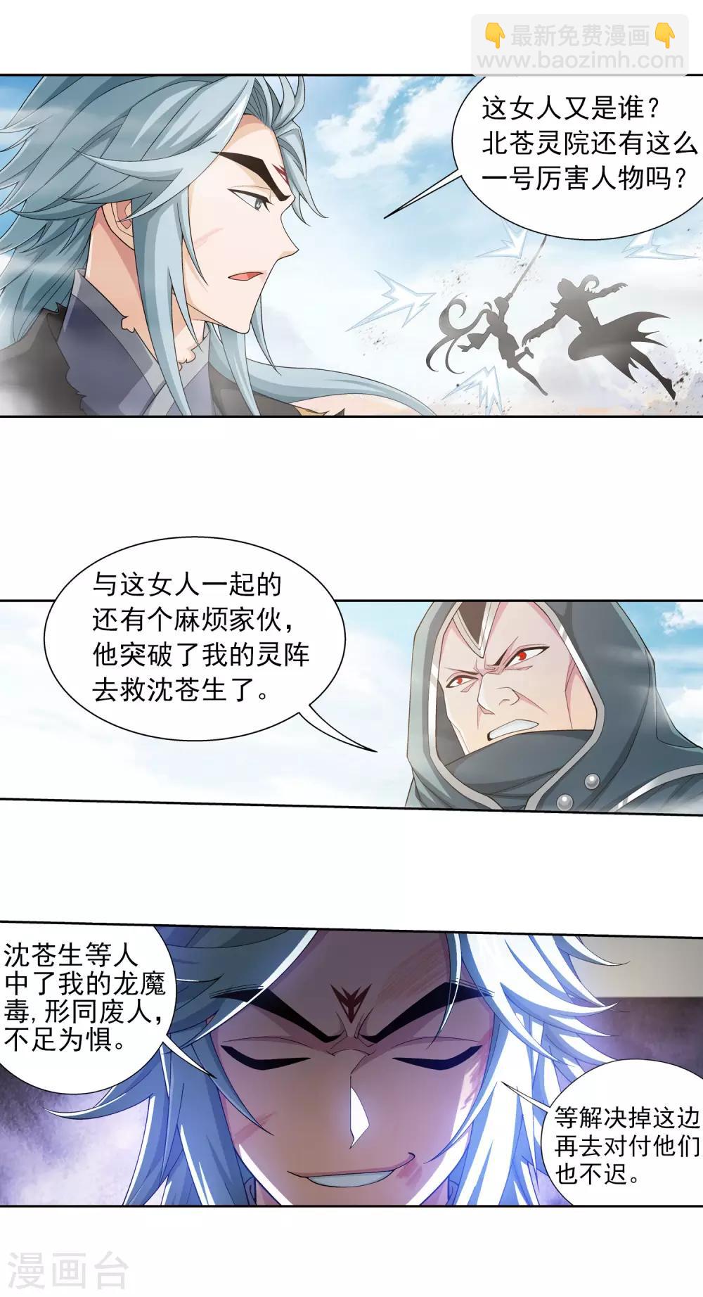 🍼斗破苍穹之大主宰 第415话 援兵到场！ 第5页