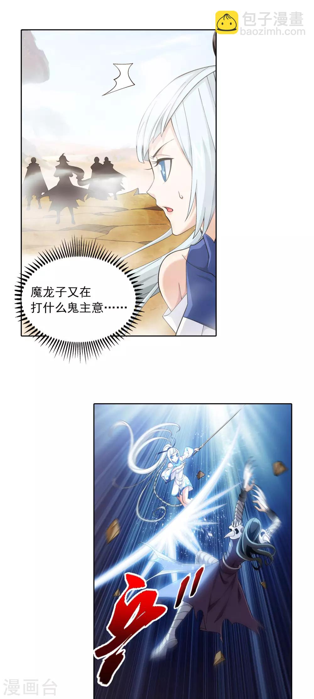 🍼斗破苍穹之大主宰 第415话 援兵到场！ 第6页