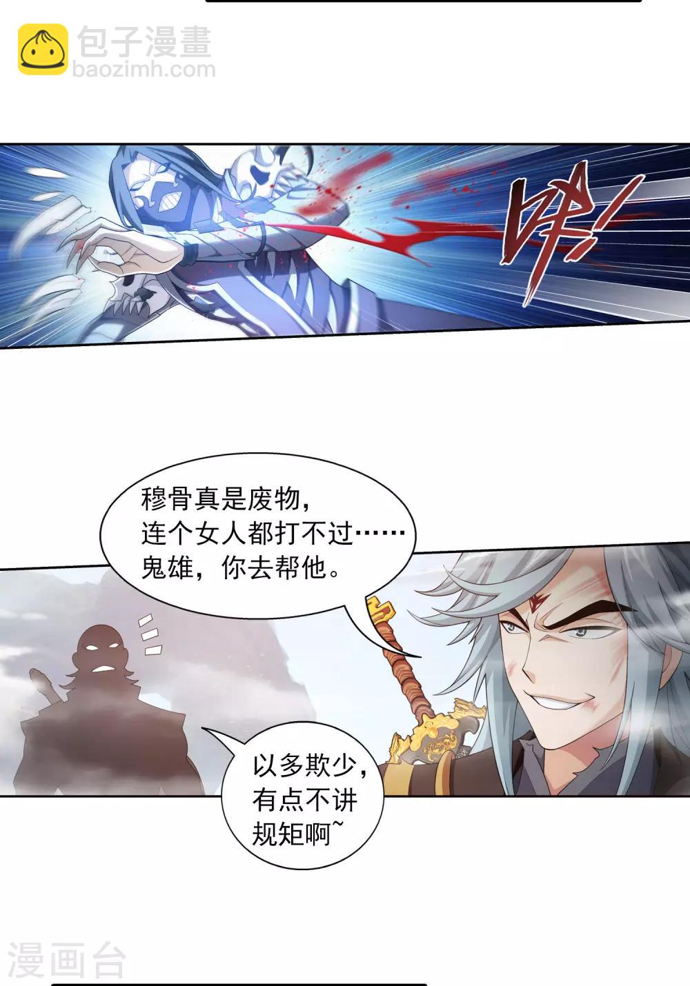 🍼斗破苍穹之大主宰 第415话 援兵到场！ 第7页