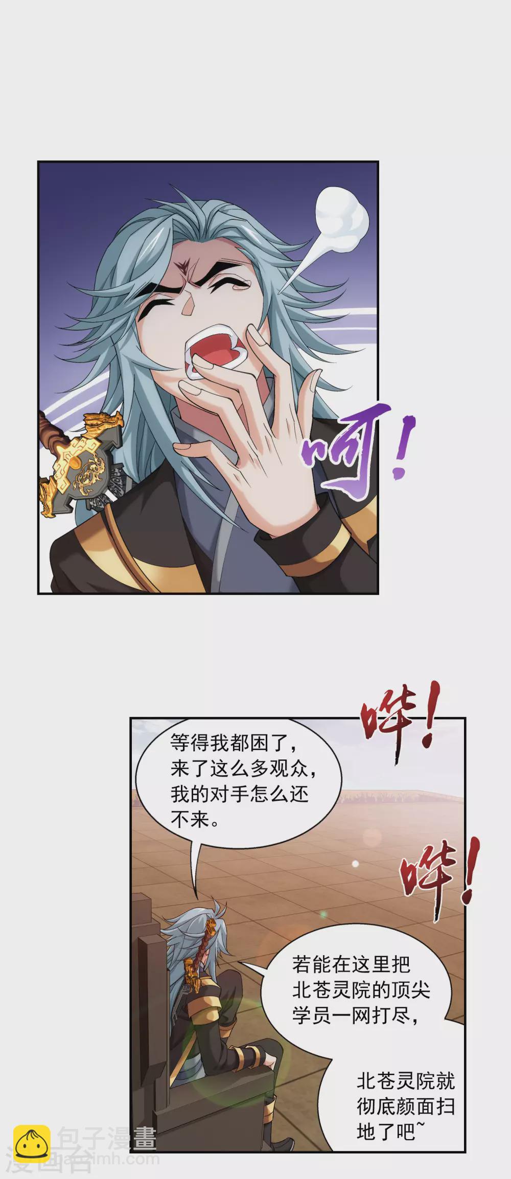 🍼斗破苍穹之大主宰 第417话 决战西荒城 第12页