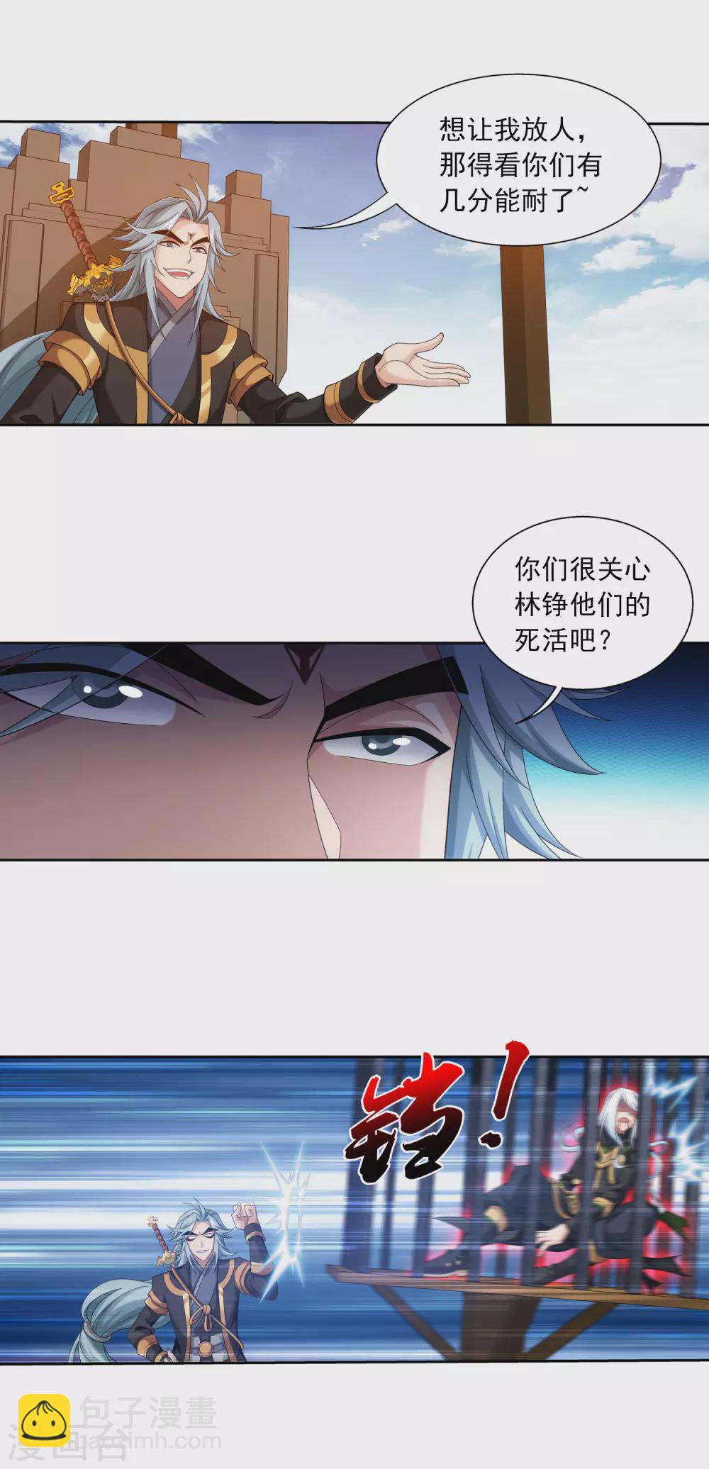 🍼斗破苍穹之大主宰 第417话 决战西荒城 第16页