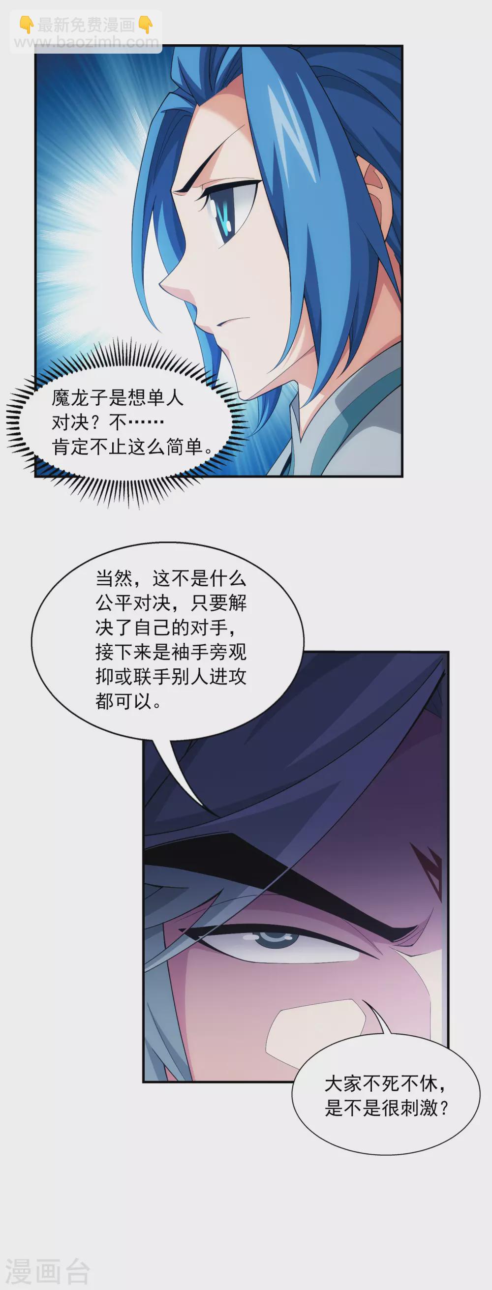 🍼斗破苍穹之大主宰 第417话 决战西荒城 第22页