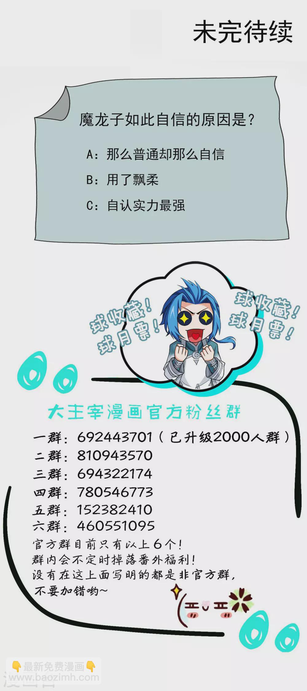 🍼斗破苍穹之大主宰 第417话 决战西荒城 第23页