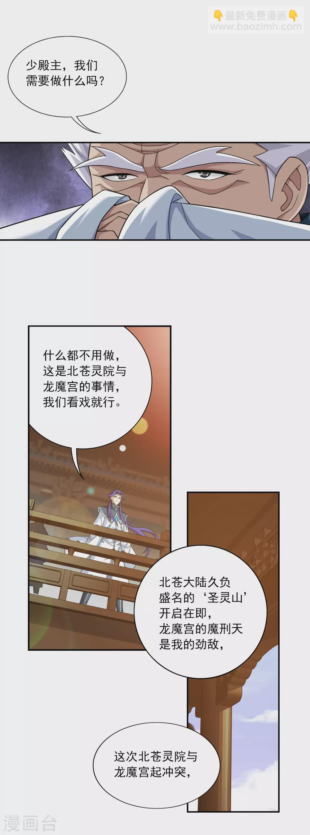 🍼斗破苍穹之大主宰 第417话 决战西荒城 第8页