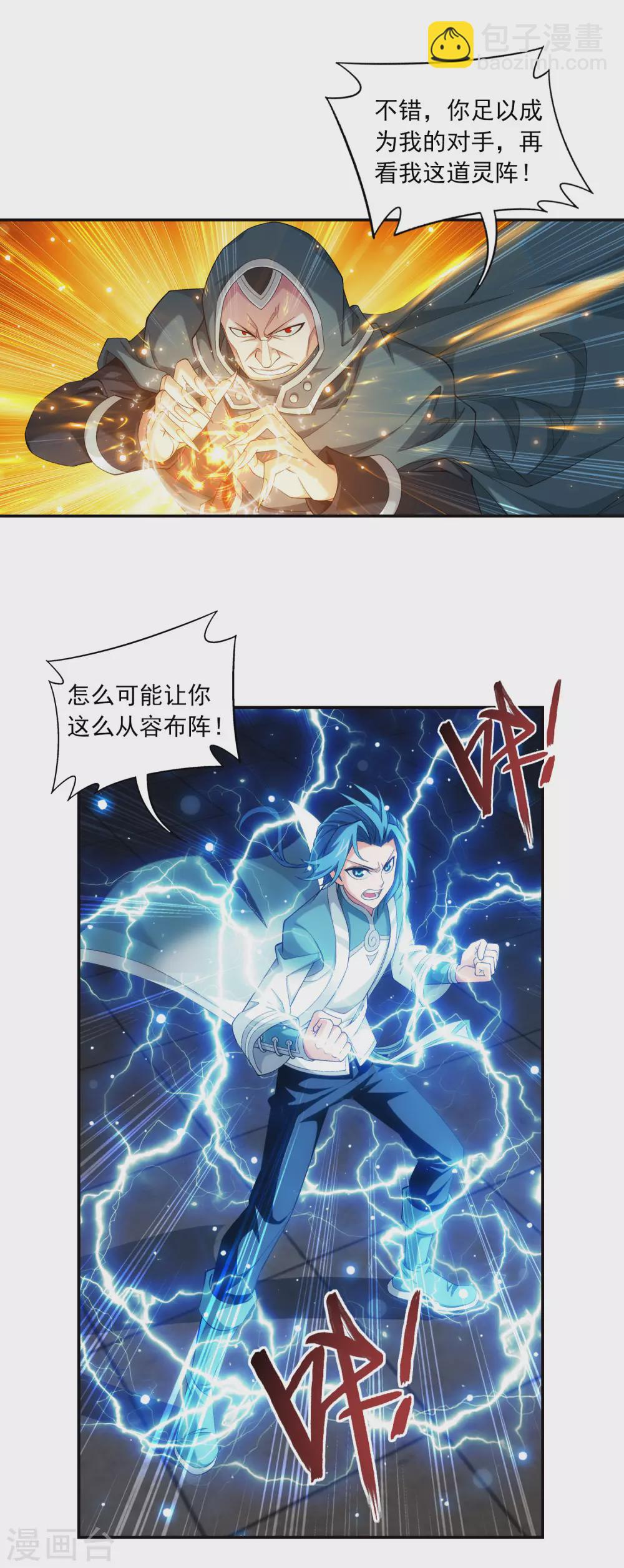 🍼斗破苍穹之大主宰 第419话 灵阵对决 第10页