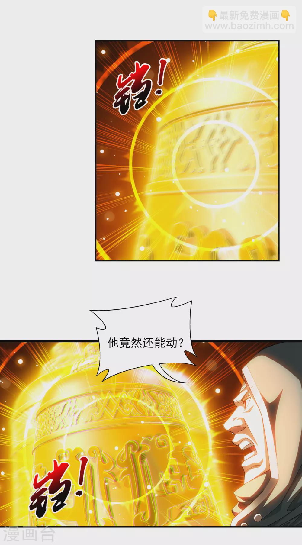 🍼斗破苍穹之大主宰 第419话 灵阵对决 第16页