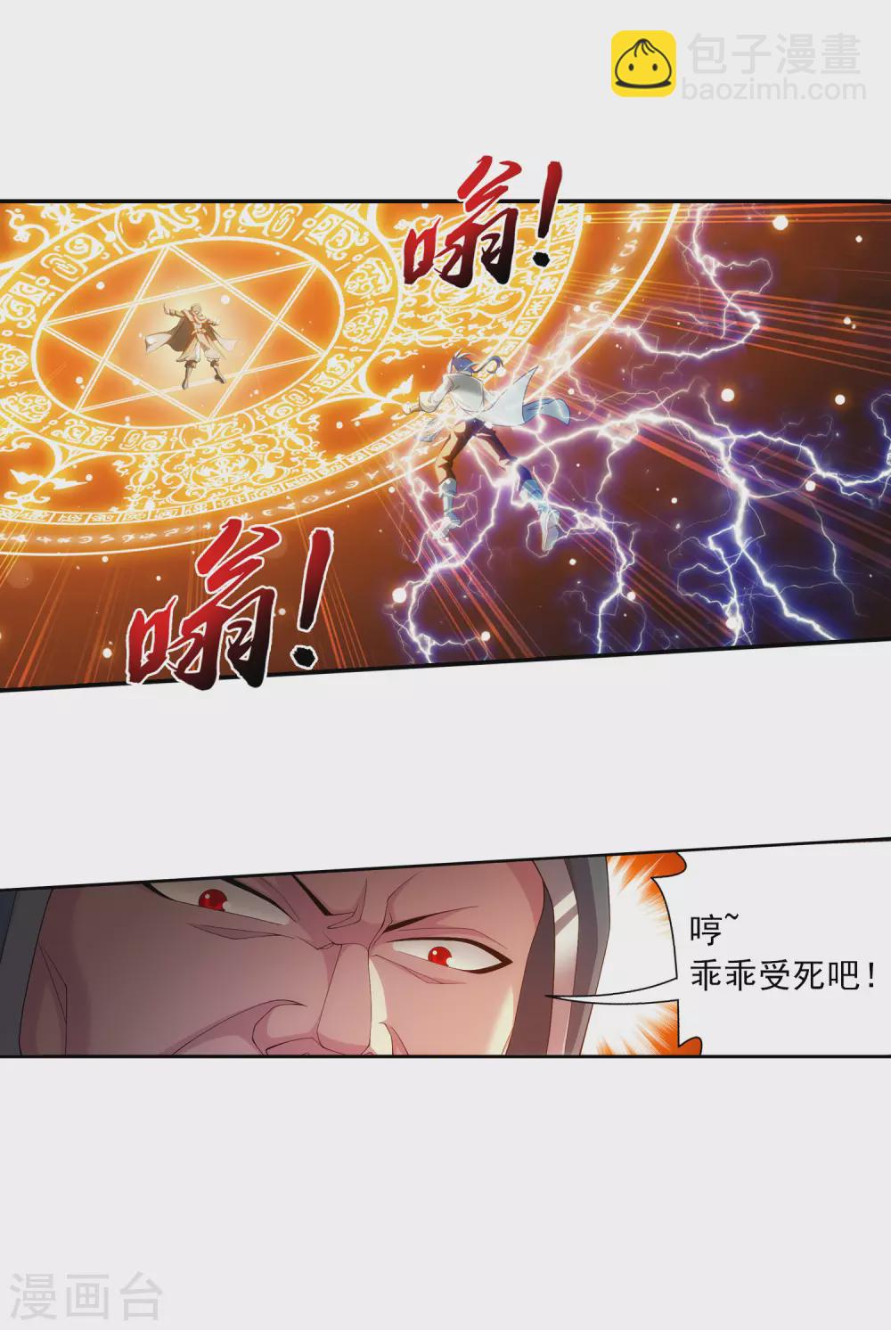 🍼斗破苍穹之大主宰 第419话 灵阵对决 第19页