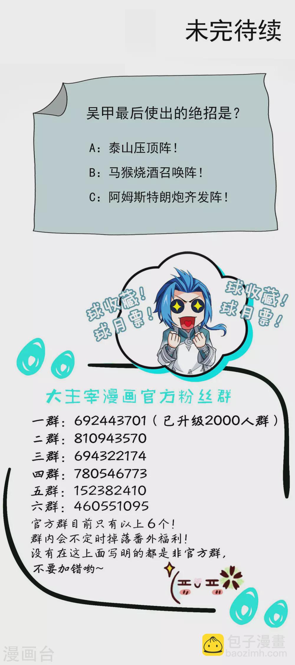 🍼斗破苍穹之大主宰 第419话 灵阵对决 第20页