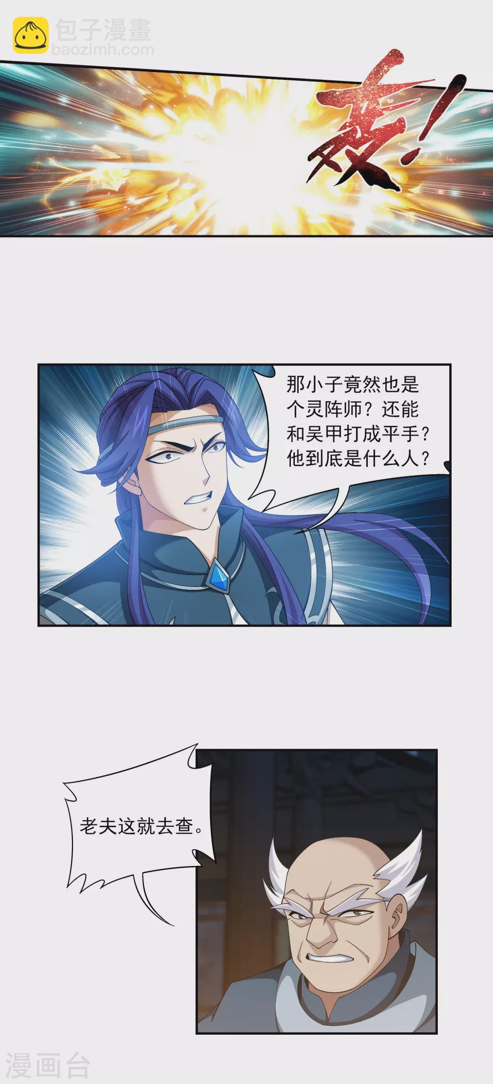 🍼斗破苍穹之大主宰 第419话 灵阵对决 第9页