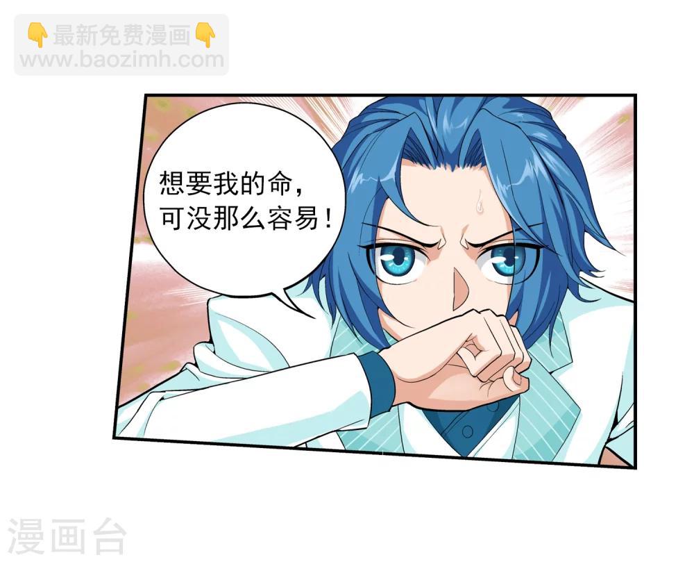 🍼斗破苍穹之大主宰 第43话 走投无路 第11页