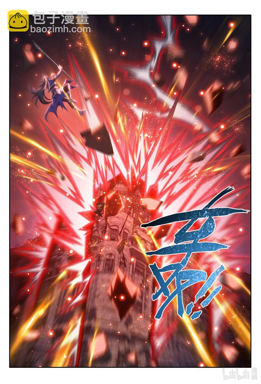 🍼斗破苍穹之大主宰 421 我找到你了！ 第12页