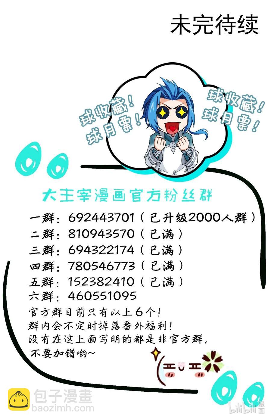 🍼斗破苍穹之大主宰 421 我找到你了！ 第14页