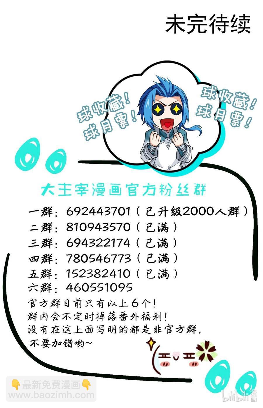 🍼斗破苍穹之大主宰 423 神鼎炼天阵 第14页