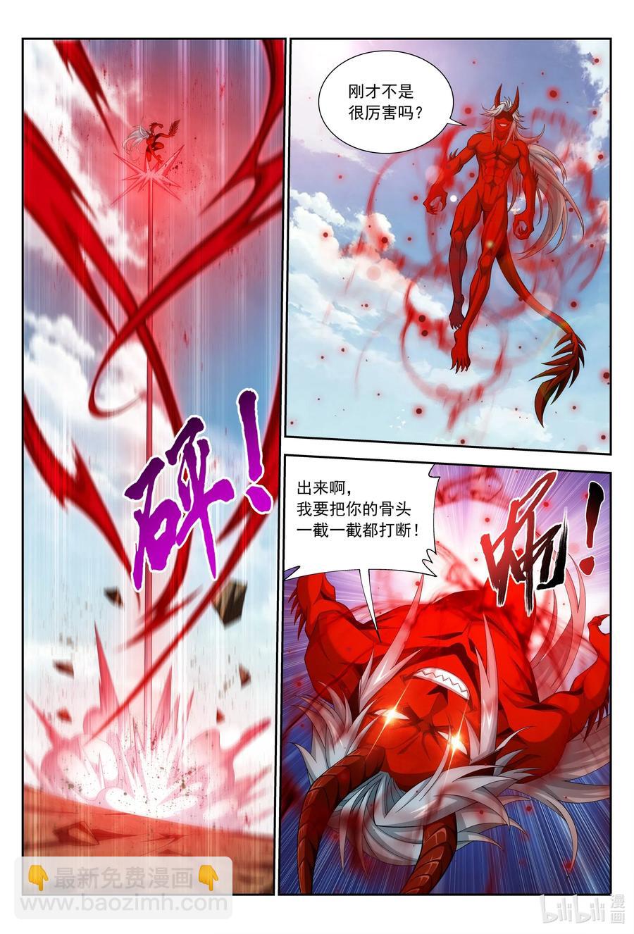 🍼斗破苍穹之大主宰 425 魔龙现身 第12页