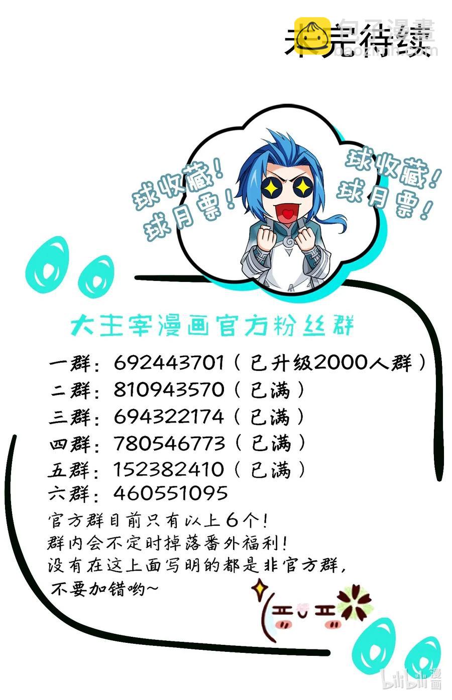🍼斗破苍穹之大主宰 425 魔龙现身 第14页