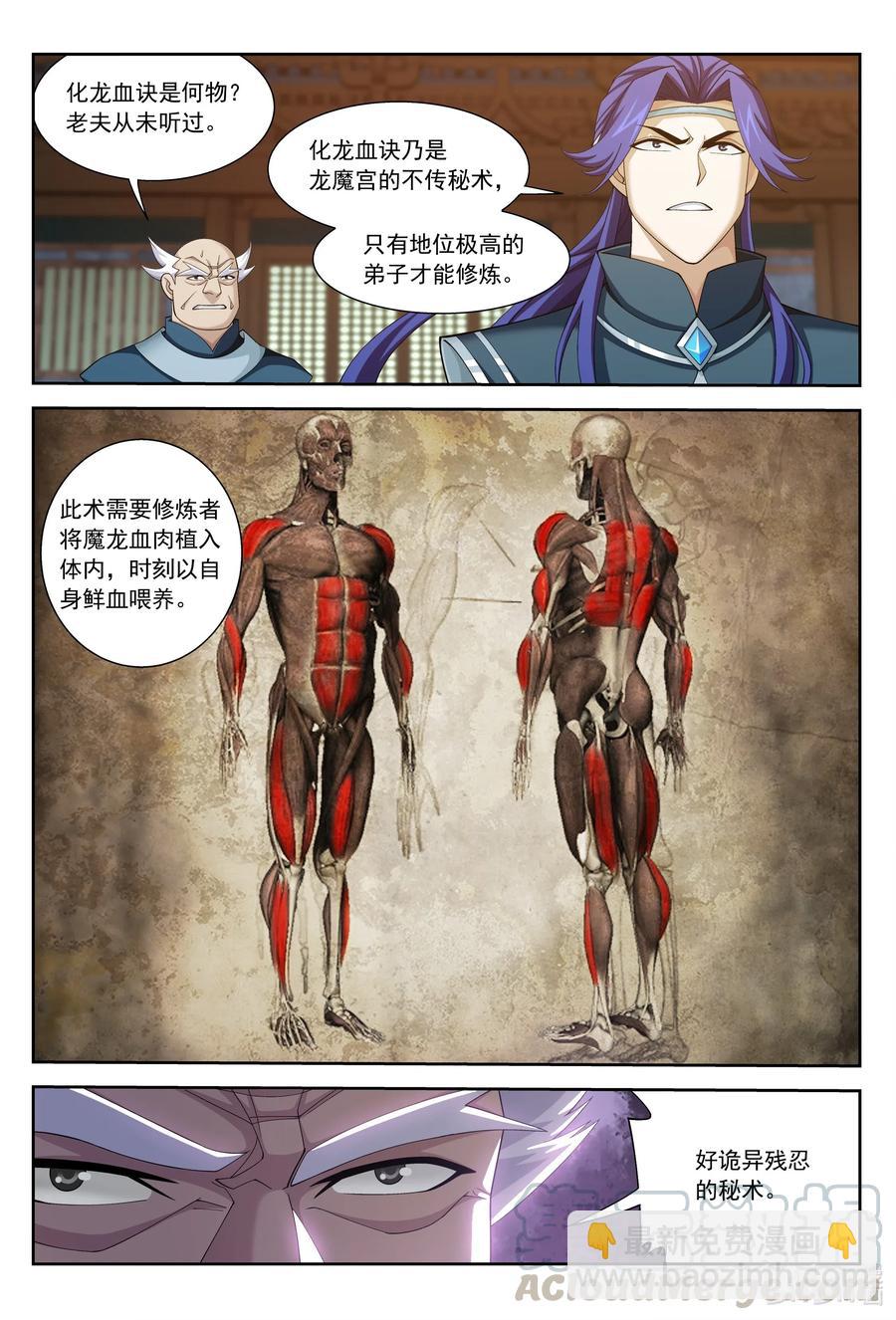 🍼斗破苍穹之大主宰 425 魔龙现身 第3页