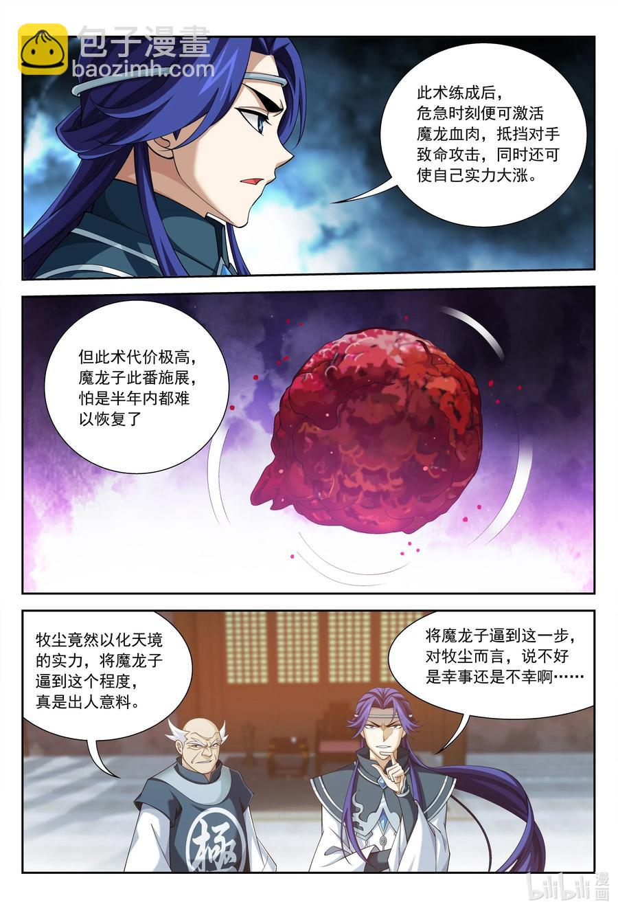 🍼斗破苍穹之大主宰 425 魔龙现身 第4页