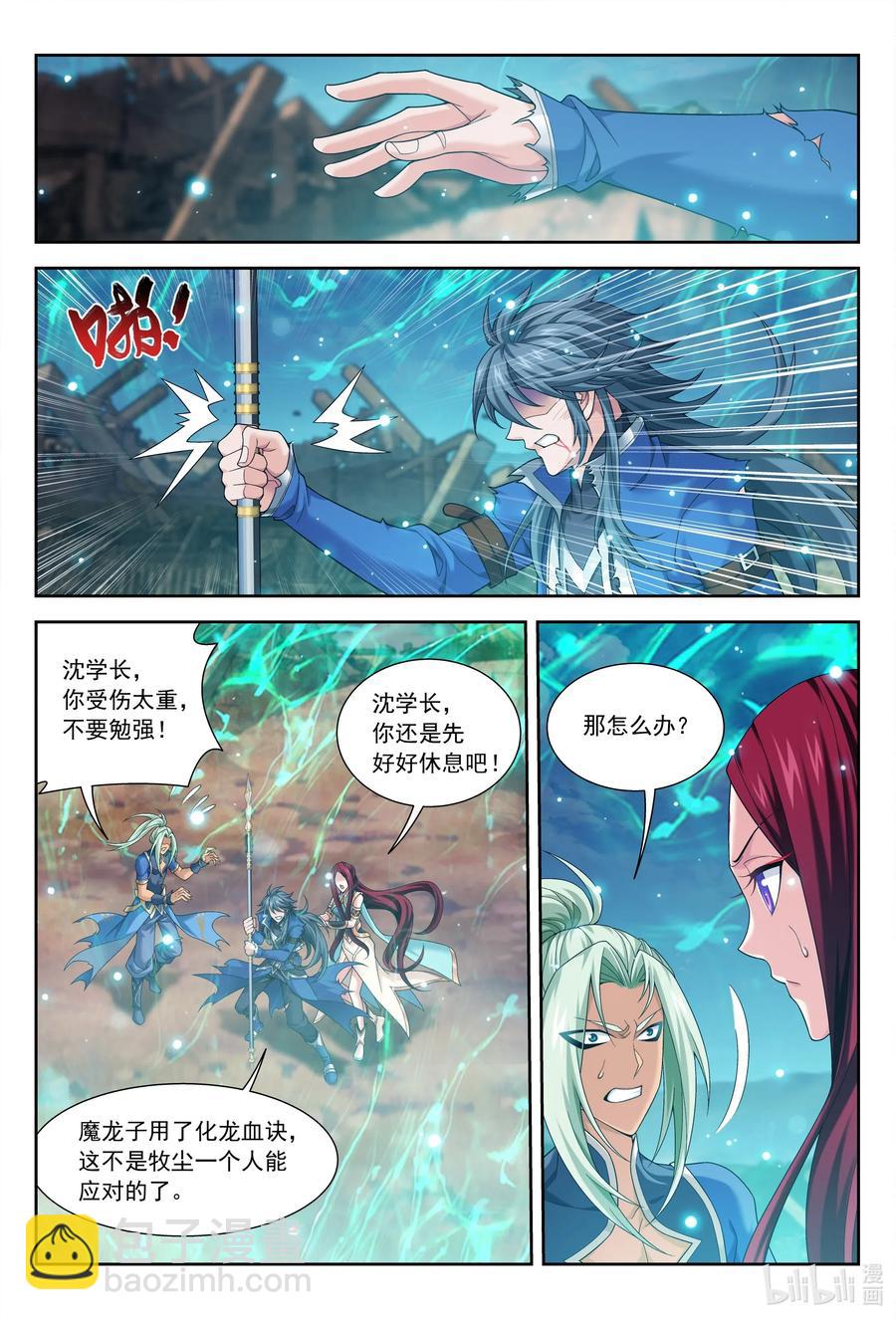 🍼斗破苍穹之大主宰 425 魔龙现身 第6页
