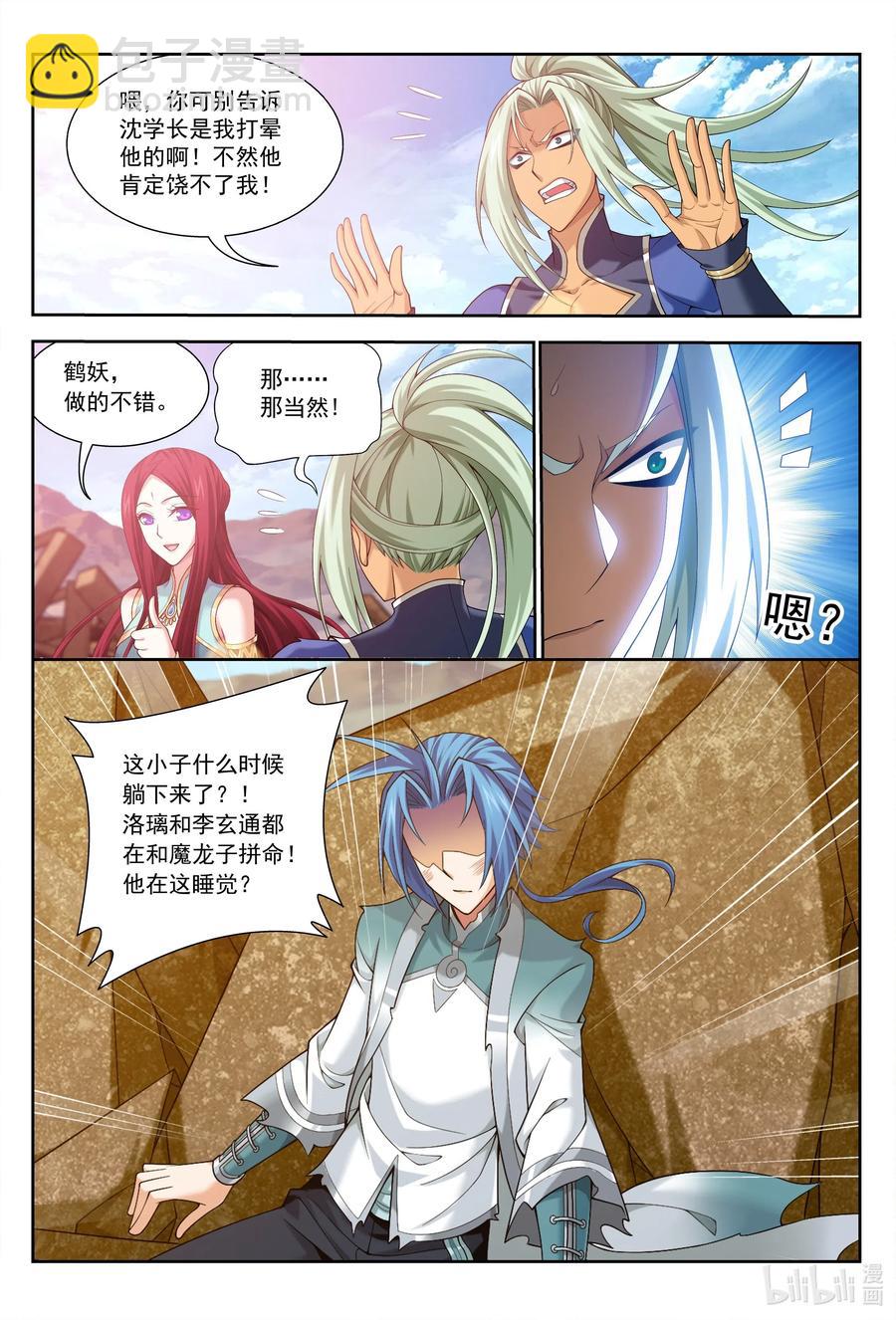 🍼斗破苍穹之大主宰 427 再借凶煞 第4页