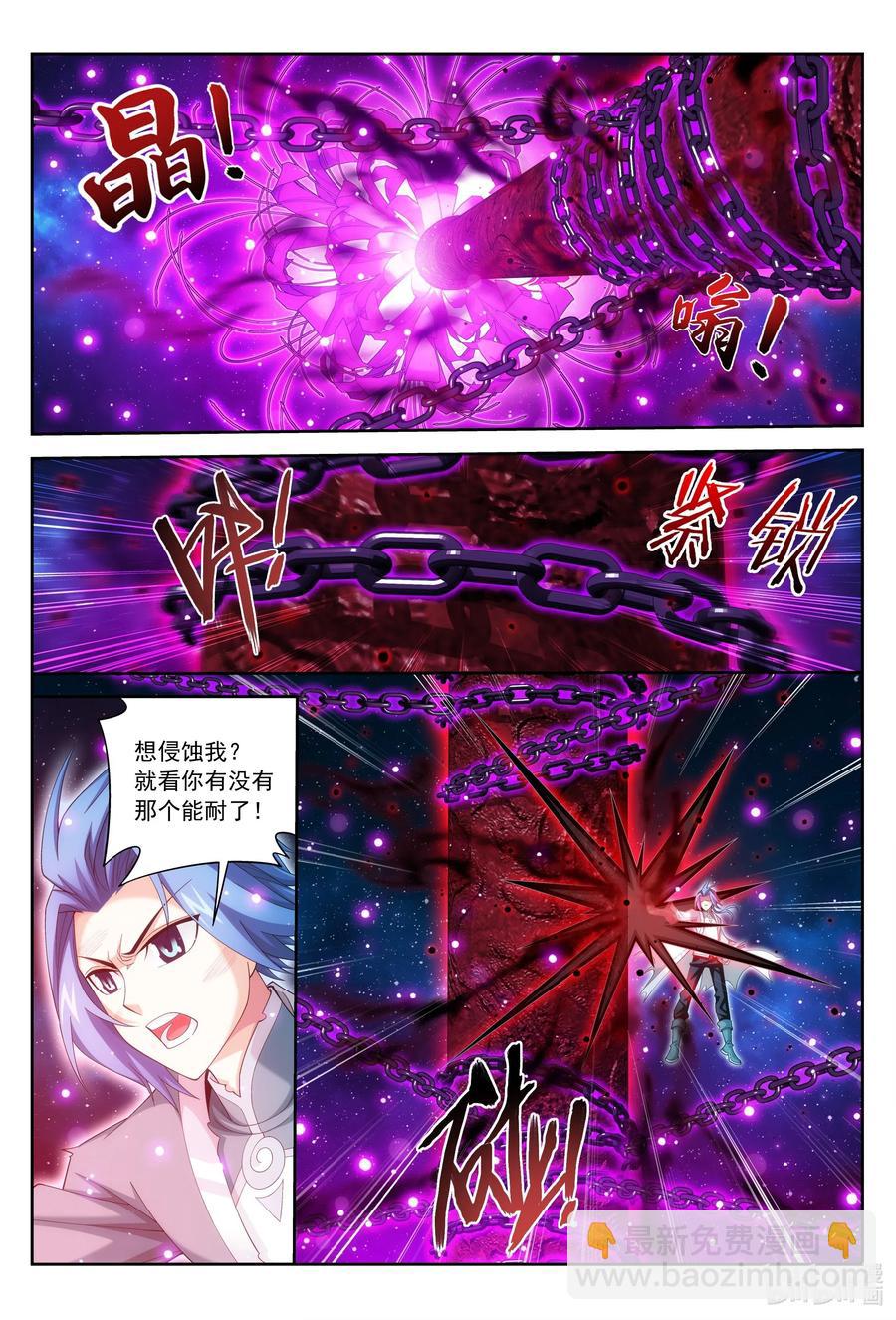 🍼斗破苍穹之大主宰 427 再借凶煞 第8页