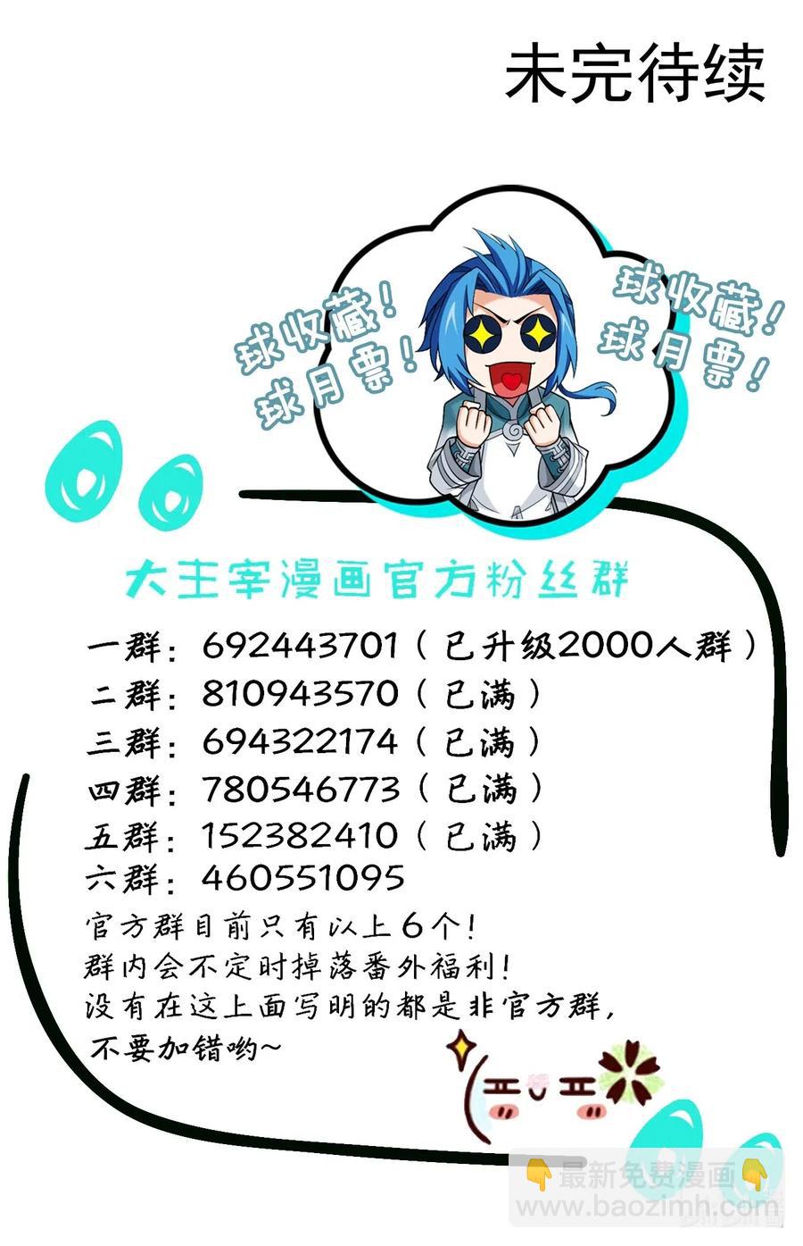 🍼斗破苍穹之大主宰 429 至尊现身 第14页