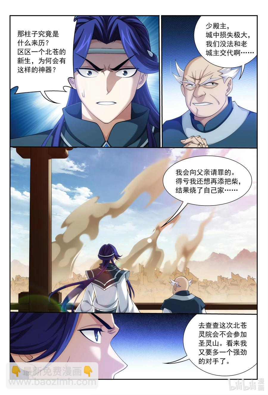 🍼斗破苍穹之大主宰 429 至尊现身 第8页