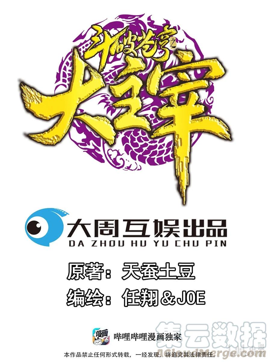 🍼斗破苍穹之大主宰 433 至尊之战 第1页