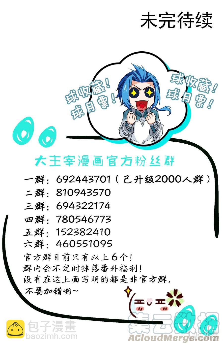 🍼斗破苍穹之大主宰 433 至尊之战 第14页