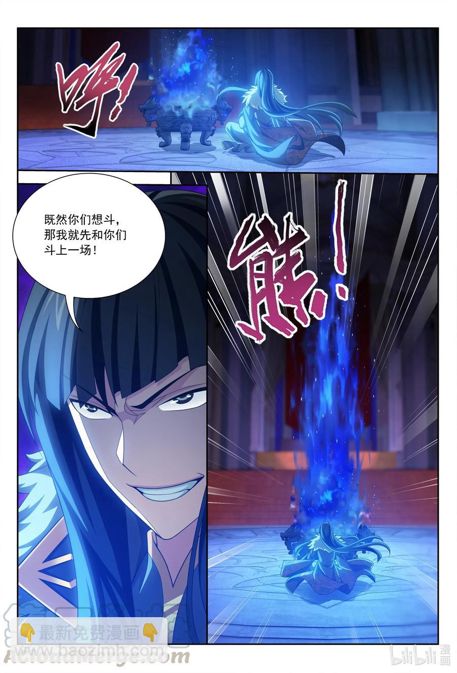 🍼斗破苍穹之大主宰 433 至尊之战 第6页