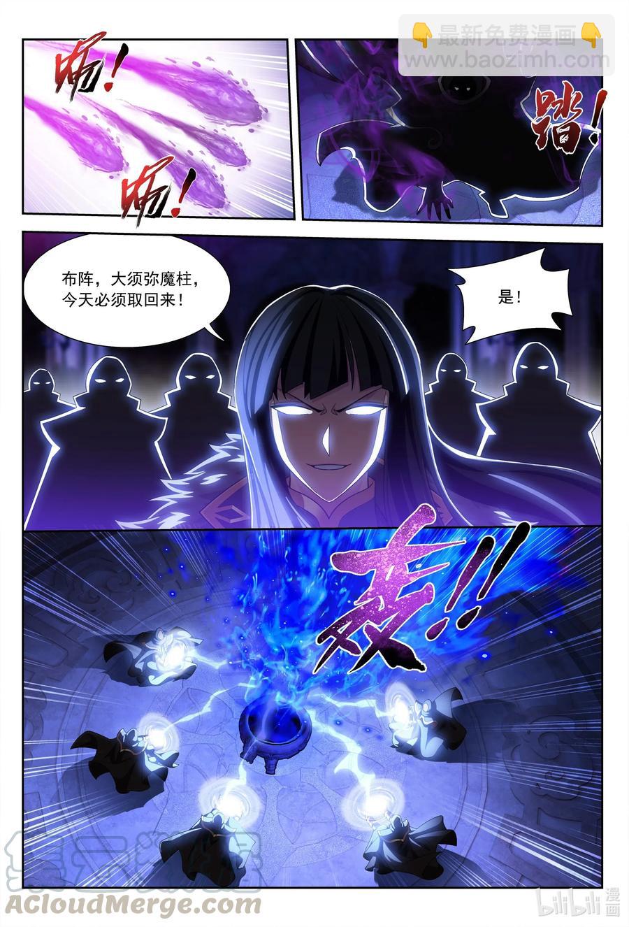 🍼斗破苍穹之大主宰 433 至尊之战 第7页
