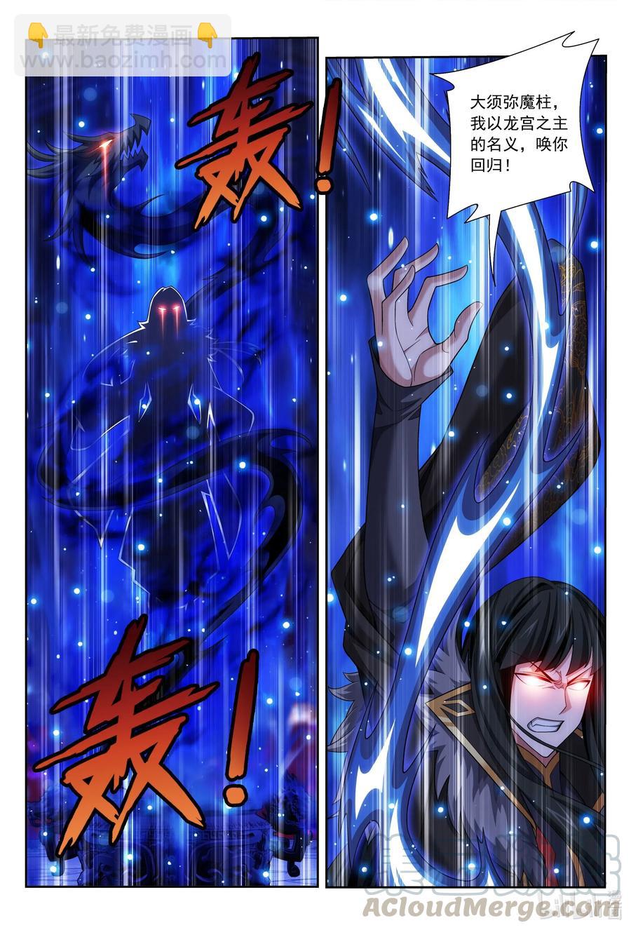 🍼斗破苍穹之大主宰 433 至尊之战 第8页