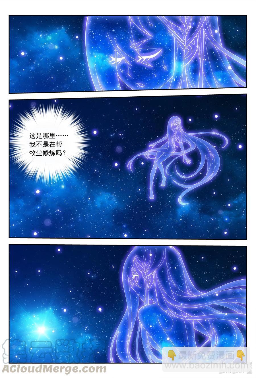 🍼斗破苍穹之大主宰 437 一起泡池子吗？ 第11页