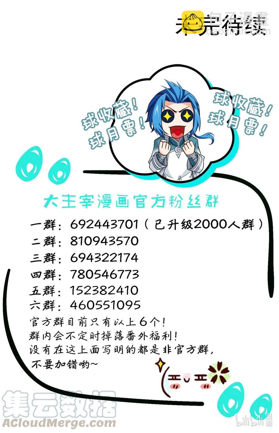 🍼斗破苍穹之大主宰 437 一起泡池子吗？ 第14页