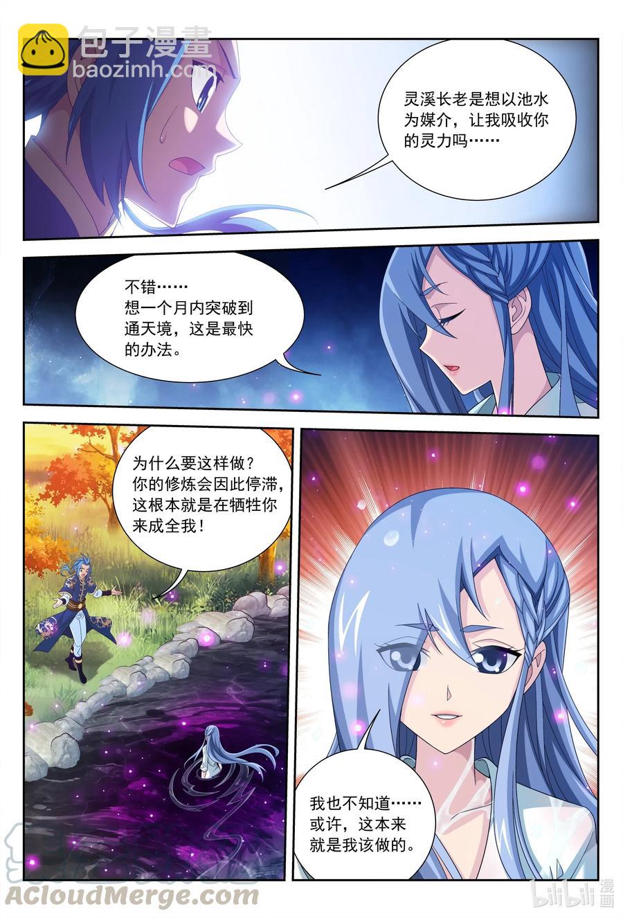 🍼斗破苍穹之大主宰 437 一起泡池子吗？ 第5页