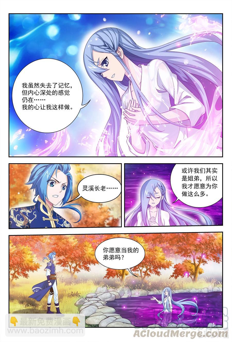 🍼斗破苍穹之大主宰 437 一起泡池子吗？ 第6页