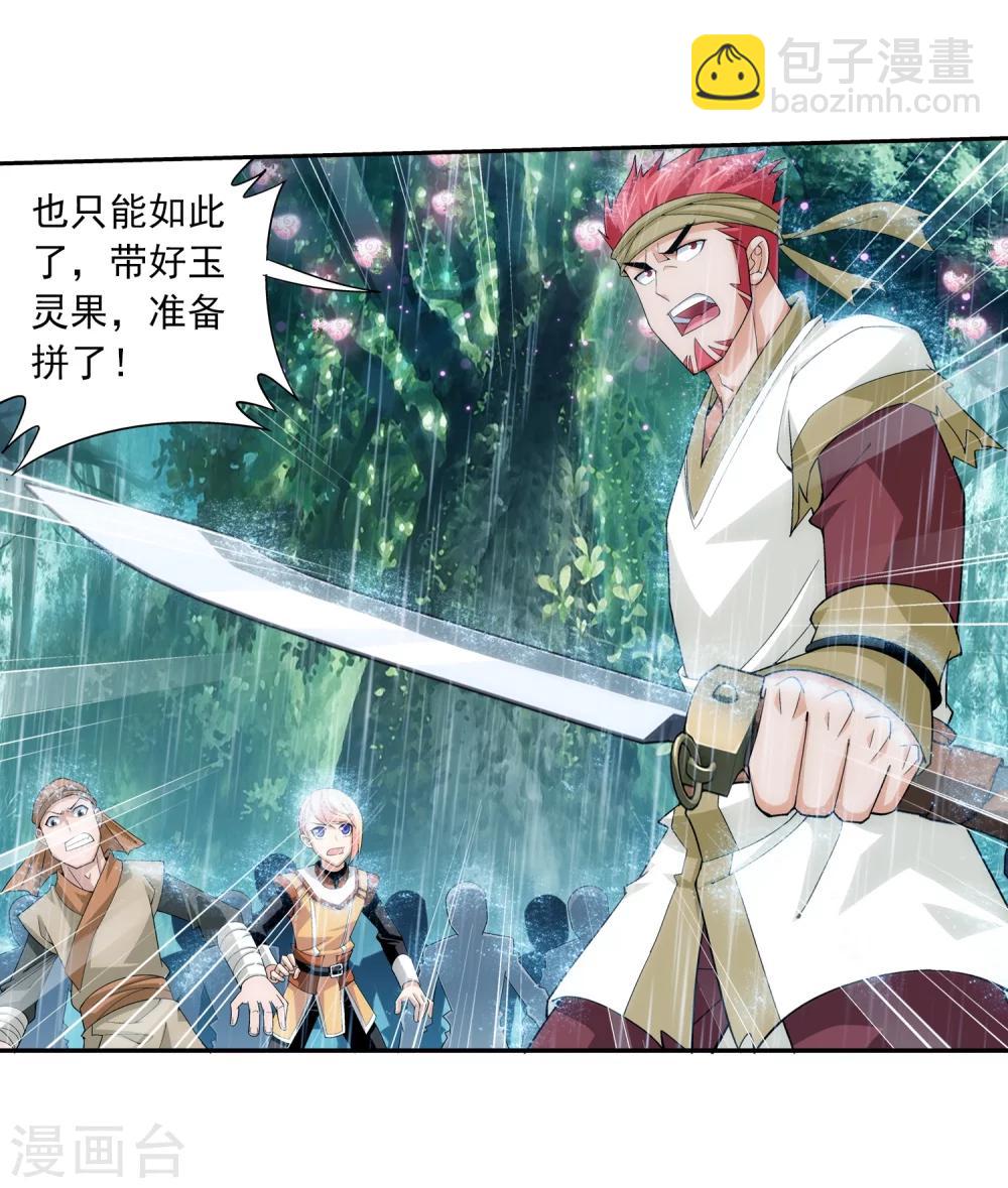 🍼斗破苍穹之大主宰 第45话 胜利返回 第16页