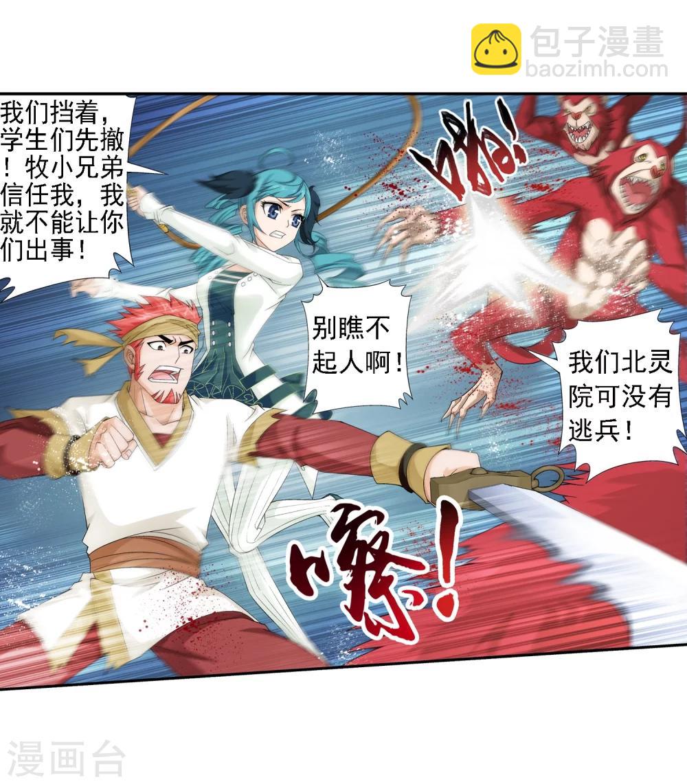 🍼斗破苍穹之大主宰 第45话 胜利返回 第17页