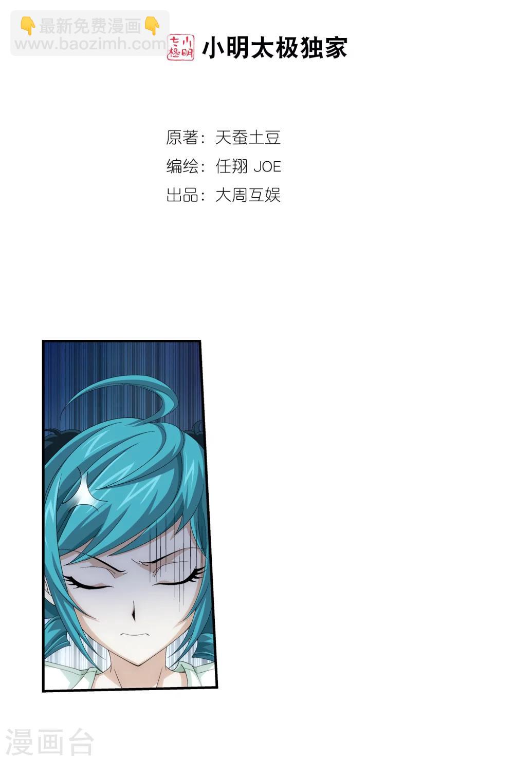 🍼斗破苍穹之大主宰 第45话 胜利返回 第2页