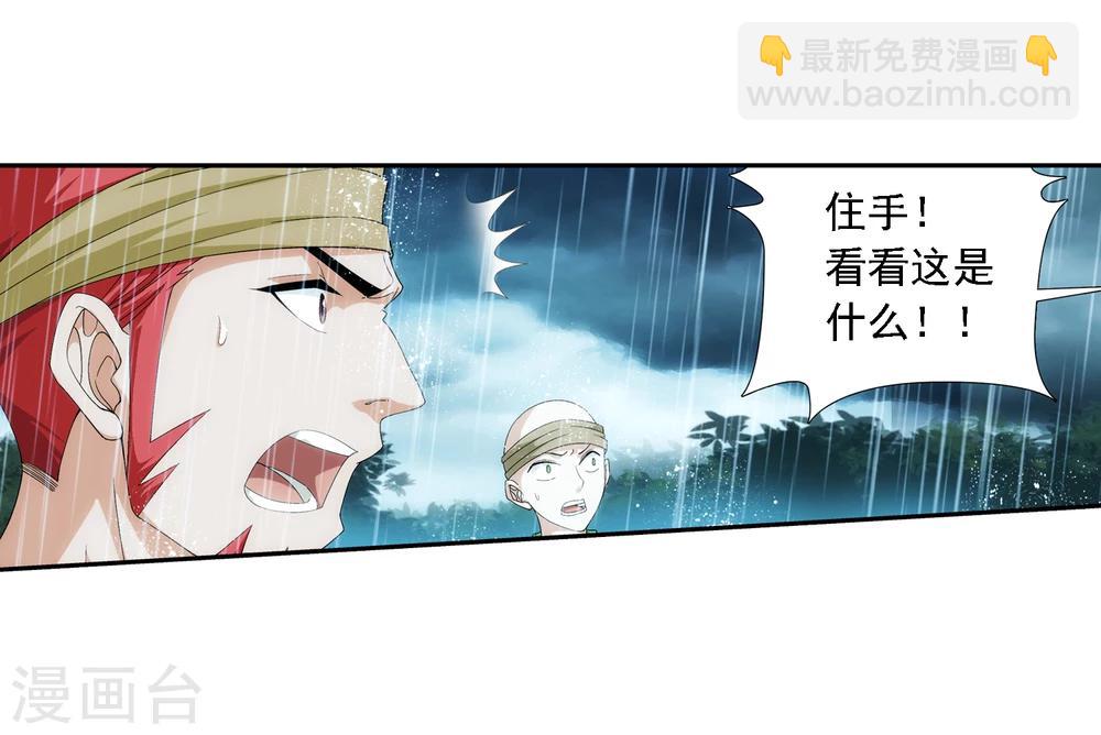 🍼斗破苍穹之大主宰 第45话 胜利返回 第21页