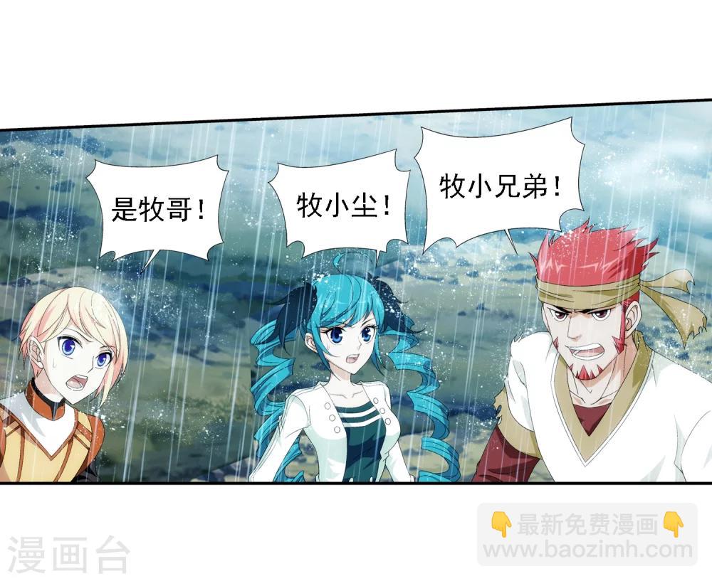 🍼斗破苍穹之大主宰 第45话 胜利返回 第23页