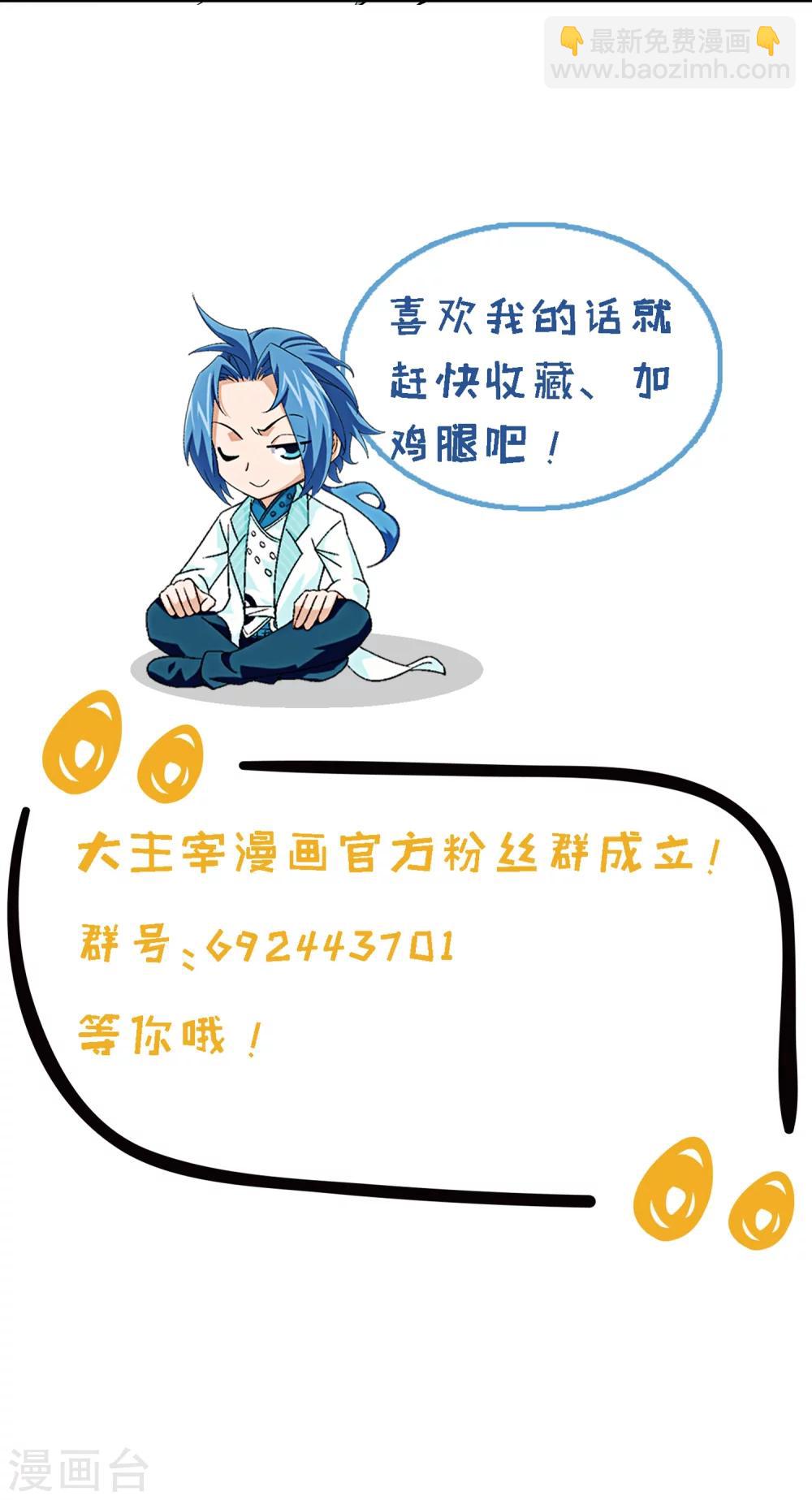 🍼斗破苍穹之大主宰 第45话 胜利返回 第25页